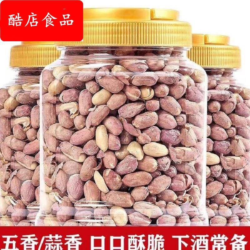 五香去壳熟花生米蒜香奶香味2500克坚果炒货小吃下酒菜休闲零食