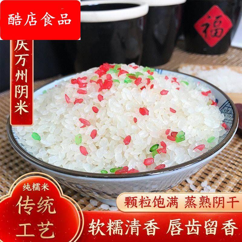阴米子重庆万州阴米农家特产深山月子营养干阴米蒸熟圆粒糯米早餐