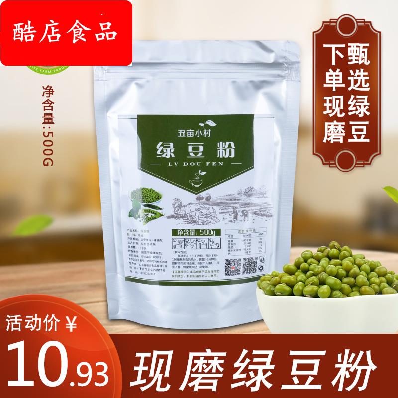 现磨纯熟绿豆粉食用商用自制即食正宗饱腹感强的食品代餐500g