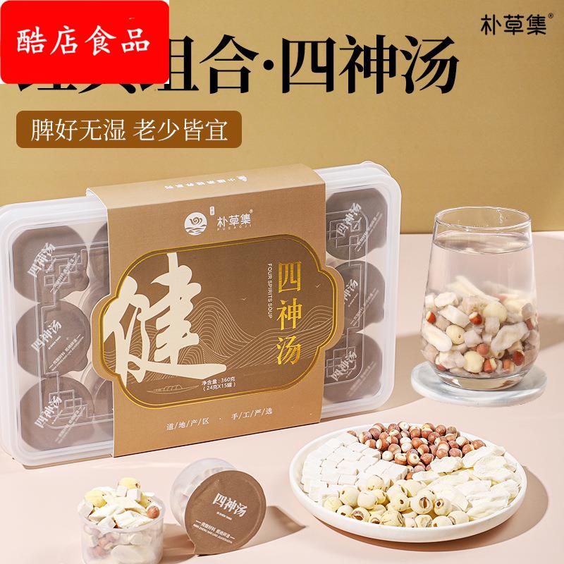 四神汤单独包装芡实茯苓莲子山药组合代用茶独立茶包免煮冲泡现货