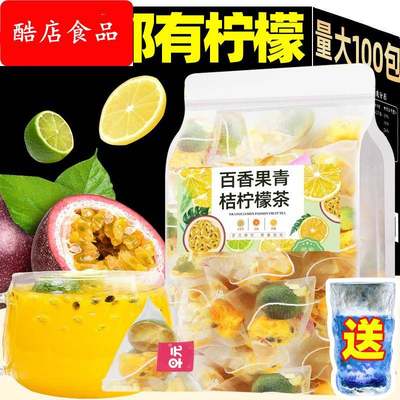冻干金桔柠檬百香果茶包水果茶冷泡茶花果青桔冲泡饮品泡水喝的茶