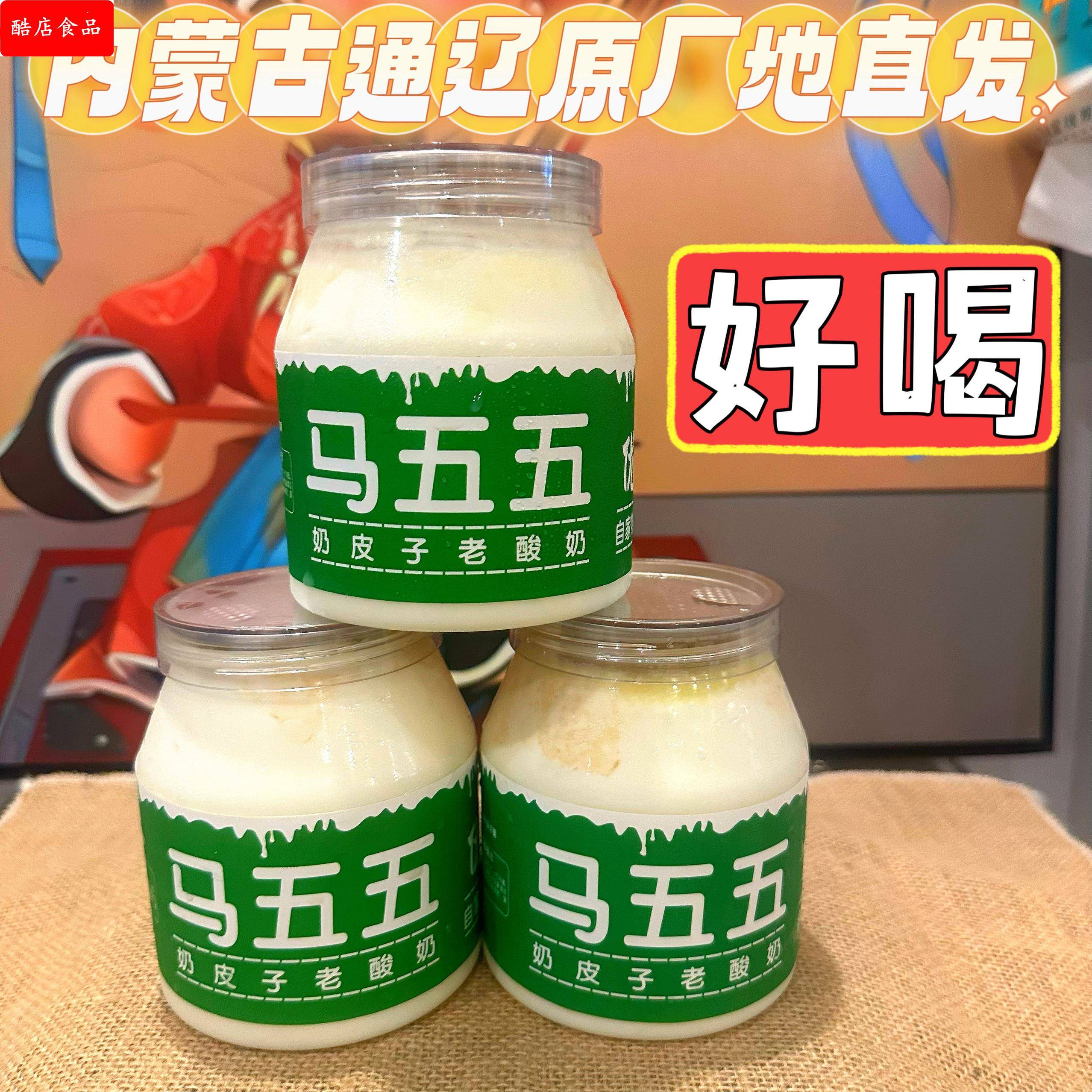 小罐480克新包装马五五奶皮子酸奶内蒙特产老式酸奶皮酸奶酸奶碗