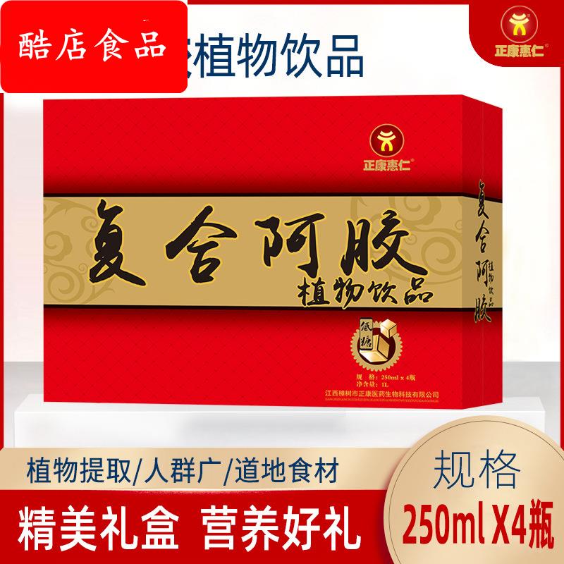 年货送礼复合阿胶植物饮品礼盒装250ml*4瓶中老年营养滋补品厂货