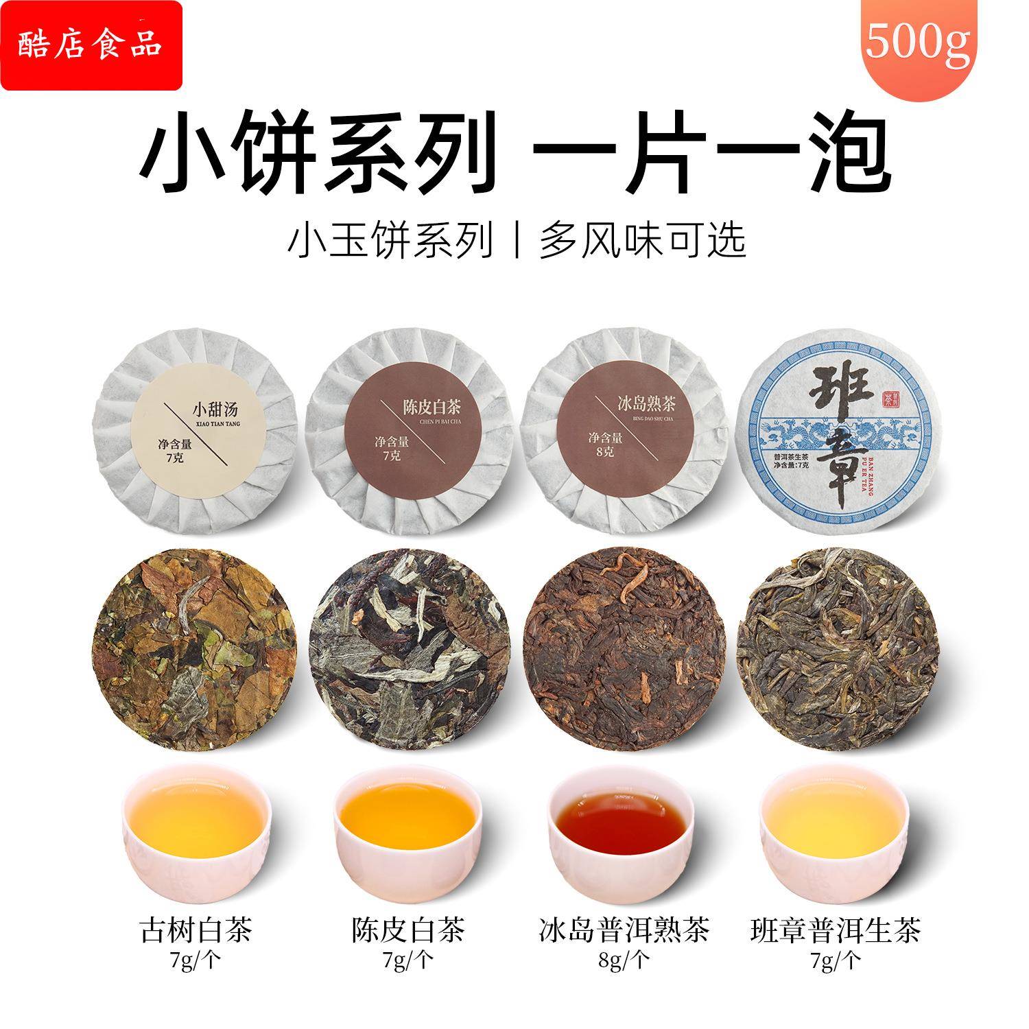 云南古树冰岛普洱生熟茶迷你小茶饼云南白茶小圆饼陈皮小玉饼