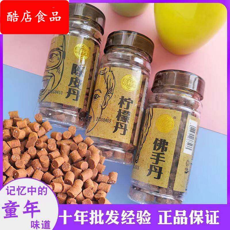 果丹开胃陈皮丹柠檬丹佛手丹金梅片咸金枣童年食品果干蜜饯