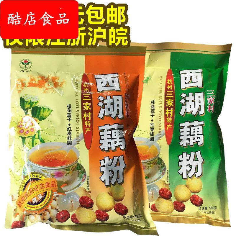 三家村西湖藕粉560克*10袋桂花莲子+红枣桂圆杭州特产冲饮大礼包