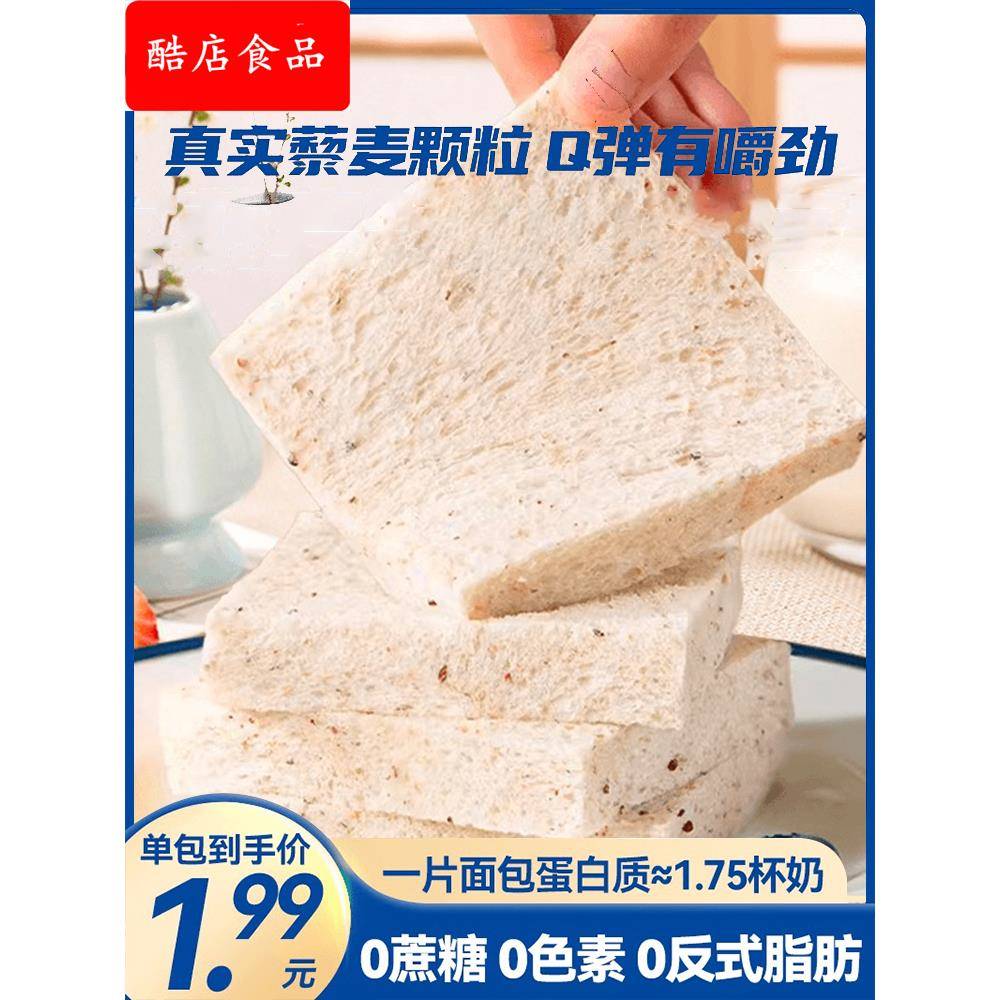 藜麦吐司无边面包片0高蛋白健康早餐代餐饱腹手撕面包三明治蔗糖