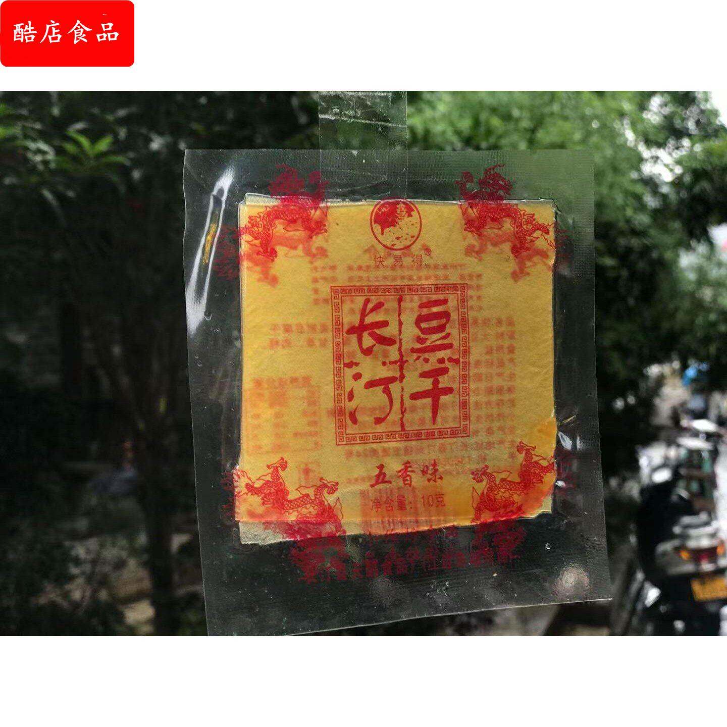 福建龙岩特产长汀豆干 干朝天门手工豆干 干嚼劲零食10包免邮