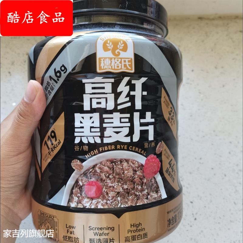 高纤低脂黑麦片即食燕麦片无糖精谷物营养早餐冲代餐1150克