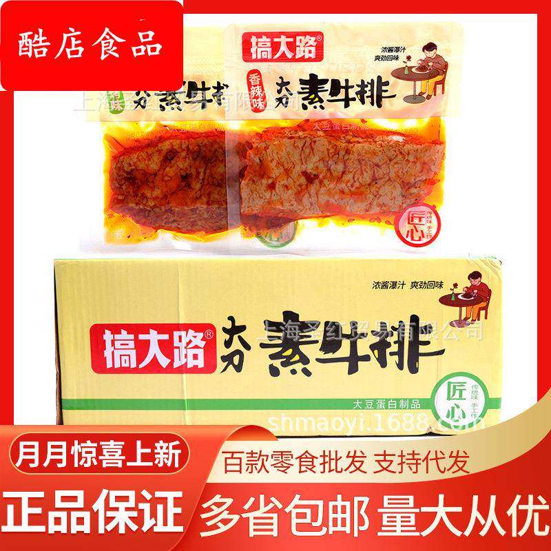 搞大路 大刀素牛排5斤/袋烧烤香辣味手撕素肉豆干素牛肉辣条零食