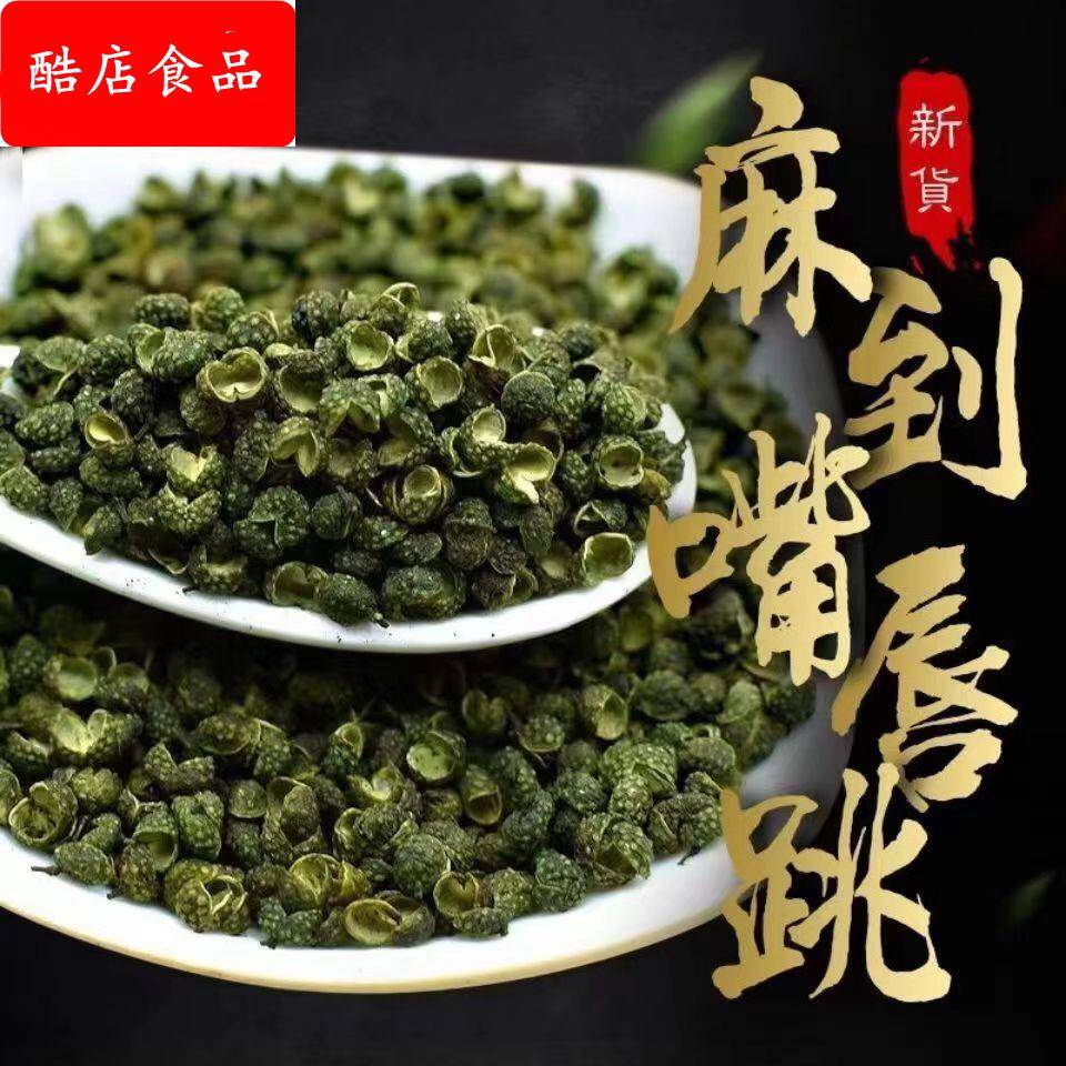 青麻椒无子藤椒炖肉炒菜青花椒特麻调料厨房青麻椒粒