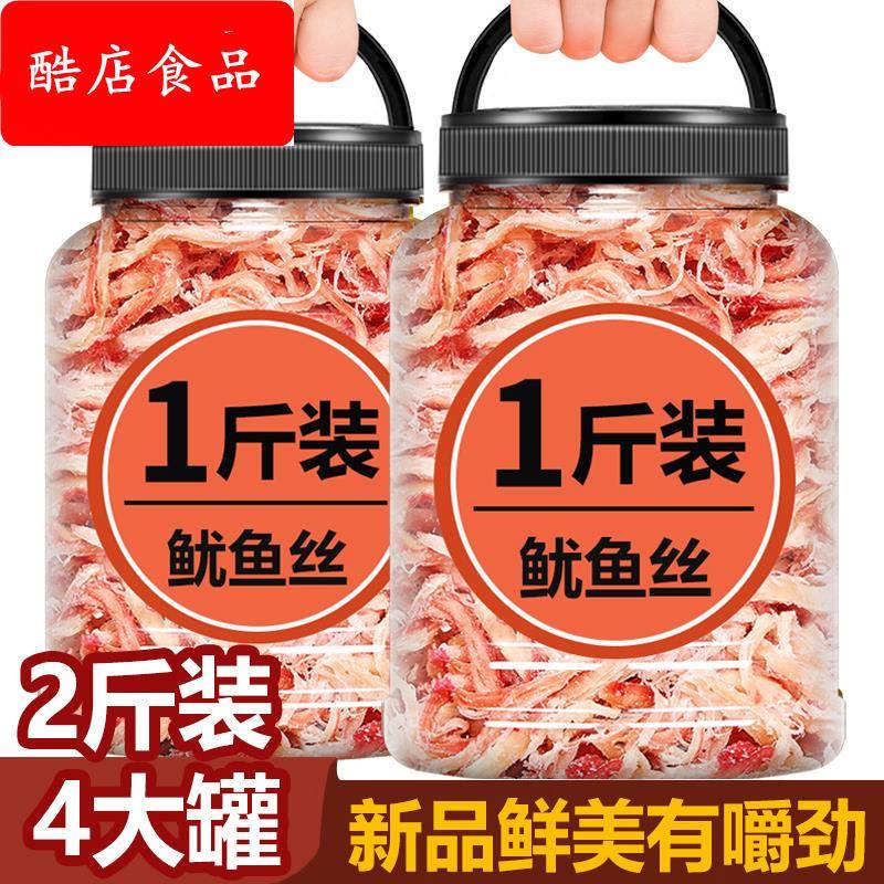 2斤 手撕鱿鱼丝鱿鱼条碳烤小尤鱼干海鲜海味即食解馋网红零食爆款
