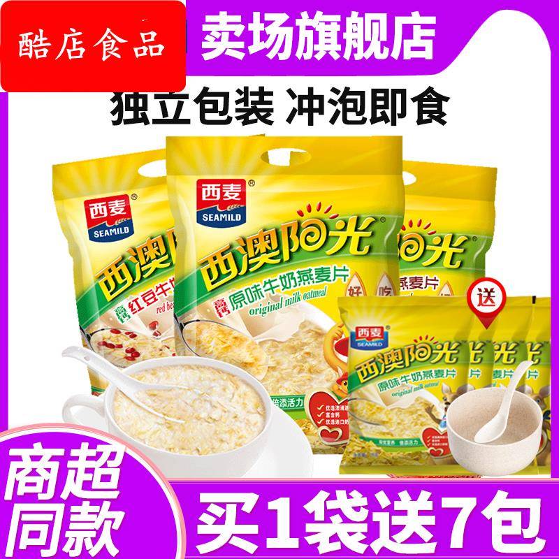 西麦燕麦片西澳阳光高钙原味红枣核桃牛奶560g小包装营养代餐早餐