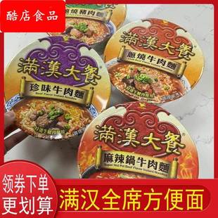 满汉全席方便面满汉大餐牛肉面半筋半肉高端泡面泡面宿舍懒人整箱