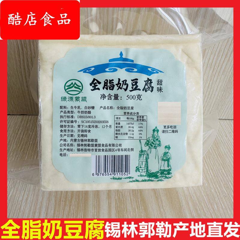 ly内蒙古锡林郭勒全脂奶豆腐奶酪大块纯手工原味不添加糖即食奶豆