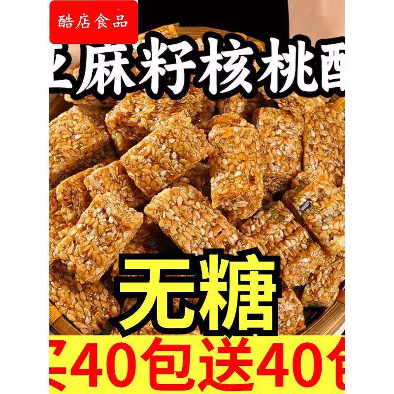 亚麻籽核桃酥无糖官方旗舰店芝麻酥葵花籽坚果酥儿童网红糕点心零,零食/坚果/特产,桃酥/核桃酥,淘宝优惠券,粉丝福利购,淘宝优惠卷