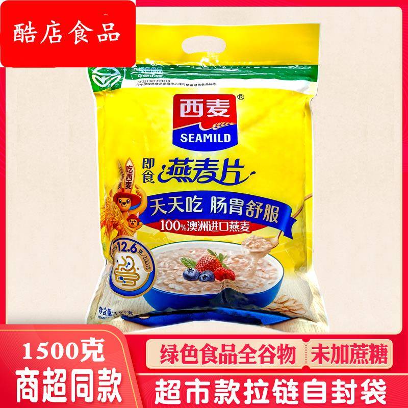 西麦燕麦片1500g燕麦片即食免煮燕麦原料早餐燕麦片没添加蔗糖