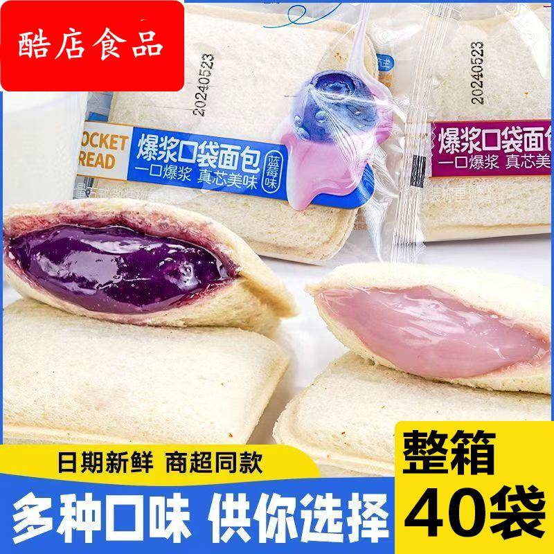 大口袋美味夹心面包爆浆含果粒代早餐零食糕点吐司充饥休闲食品