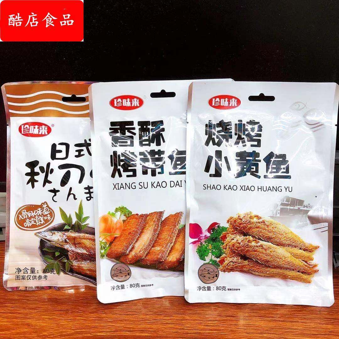 ly烧烤小黄鱼/秋刀鱼/带鱼/鳗鱼/手撕鱼80g下酒即食零食包