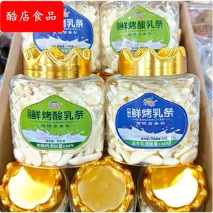 年年甜鲜烤乳条原味含生牛乳新疆特产鲜烤酸乳条酸奶味高钙高蛋白
