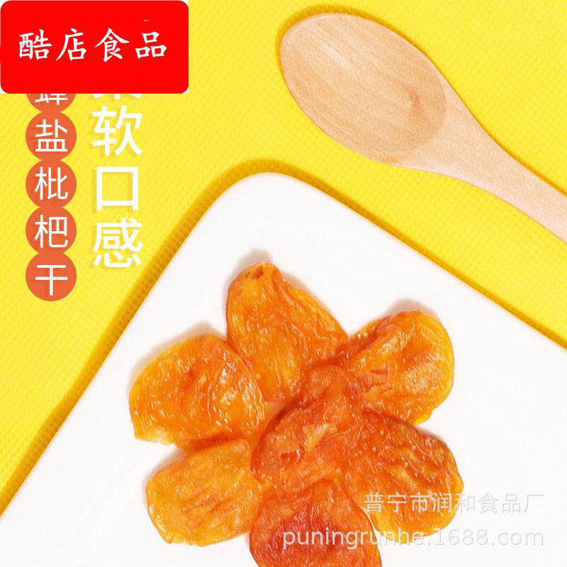润和 竹蜂盐枇杷干2.5KG酸甜水果干蜜饯果脯零食潮汕特产广式凉果
