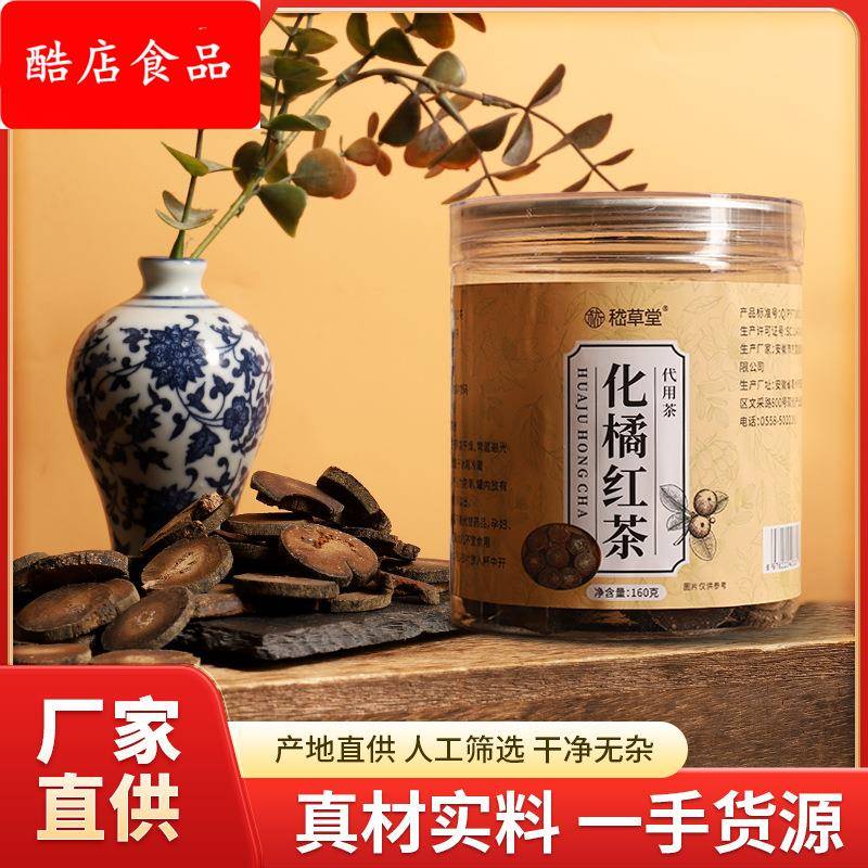 化橘红茶100罐装化橘红切片代用茶陈年橘红茶化桔红工厂