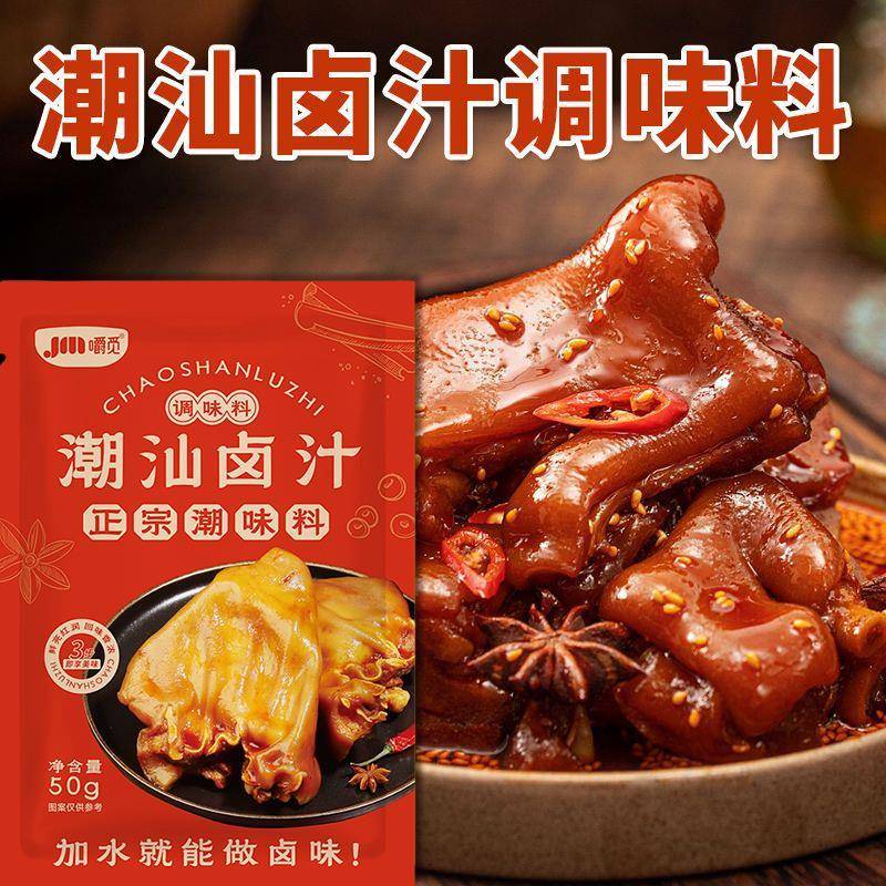 二合一小包装馋谋潮汕卤汁老卤水卤味料包卤鹅肉酱牛肉卤料包家用