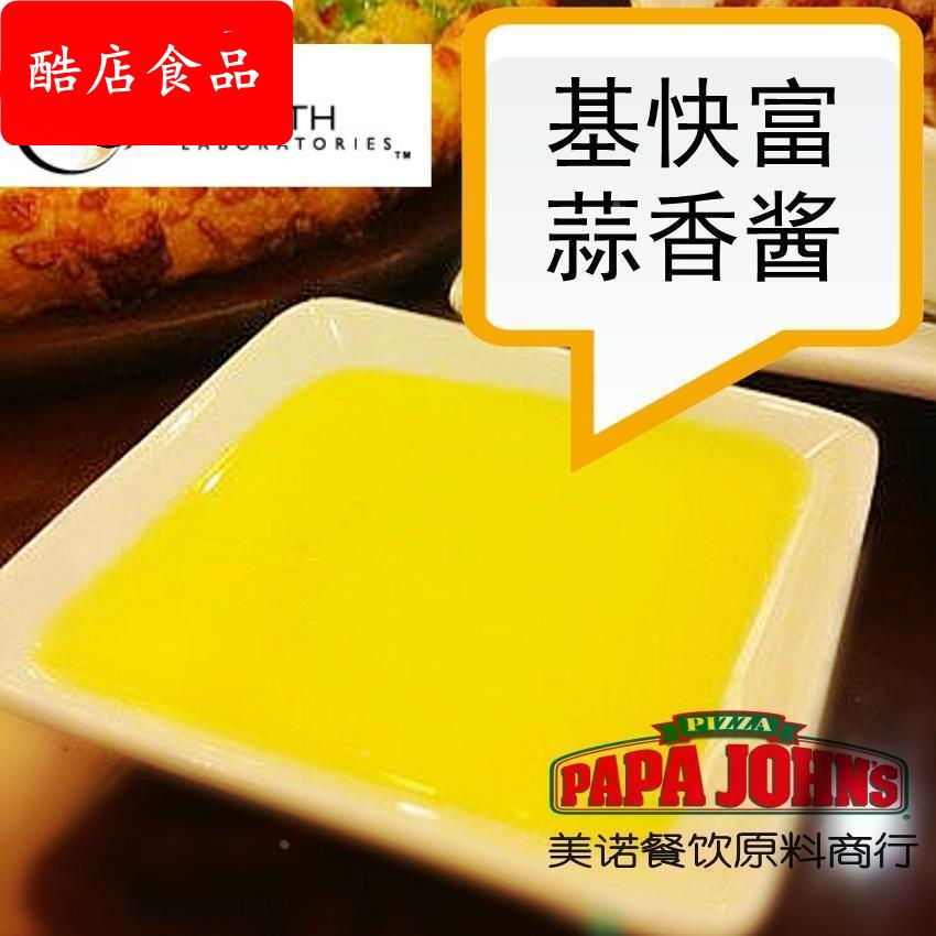 棒约翰蒜香酱基快富蒜茸酱同款 条比萨酱500克意式小食蘸酱袋