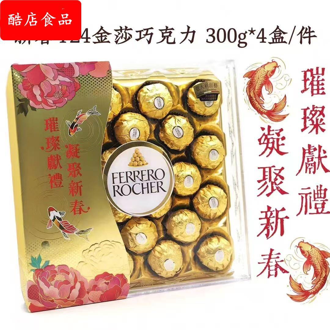 包邮金莎巧克力榛果威化糖果费列.罗礼盒t24粒装年货（代可可脂）