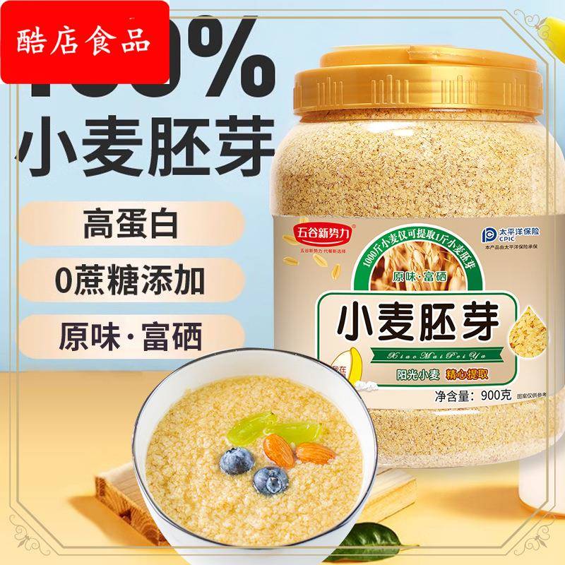 小麦胚芽熟原味纯即食谷物早餐燕麦片冲饮900