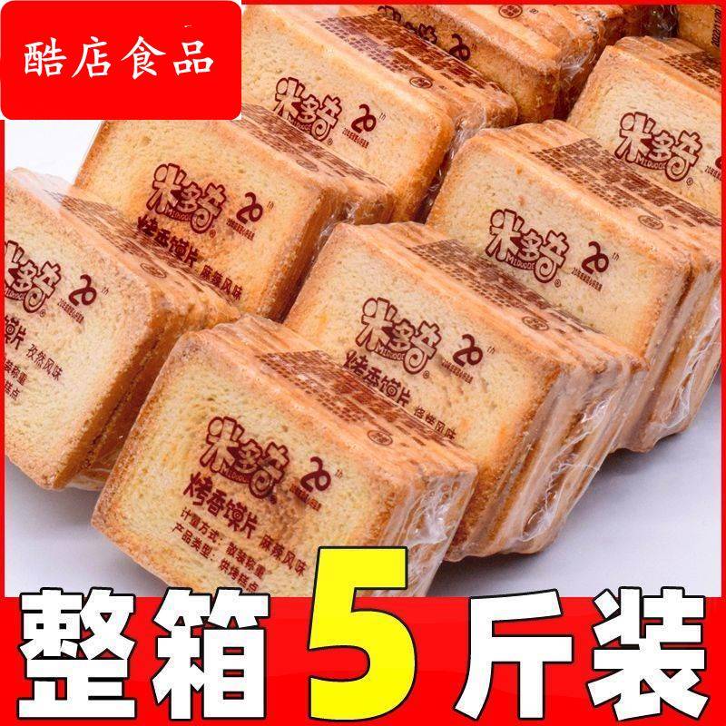 烤馍片美味健康小零食烤香膜片透明包装饼干馒头片整箱