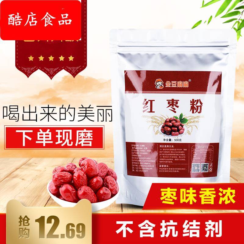 现磨纯红枣粉女士孕眠新疆大枣蒸馒头商用烘培无蔗糖冲泡代餐
