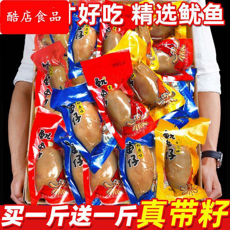 鱿鱼仔墨鱼仔带满籽丝即食海鲜解馋小零食小吃休闲 食品熟食小包