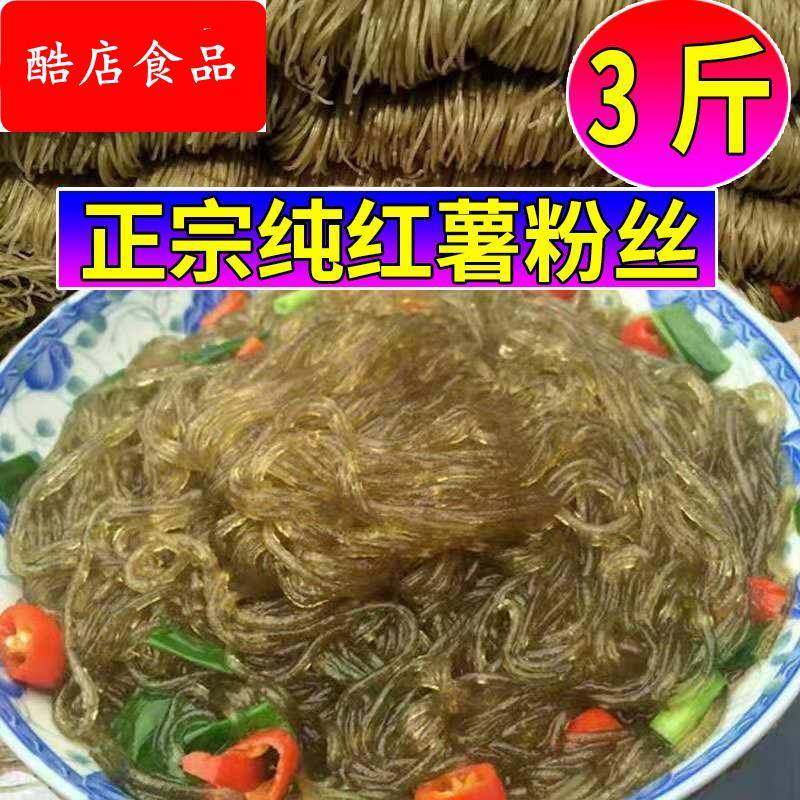 红薯粉丝农家安徽六安寿县土特产地瓜粉淀粉牛肉汤粉条细红薯干粉