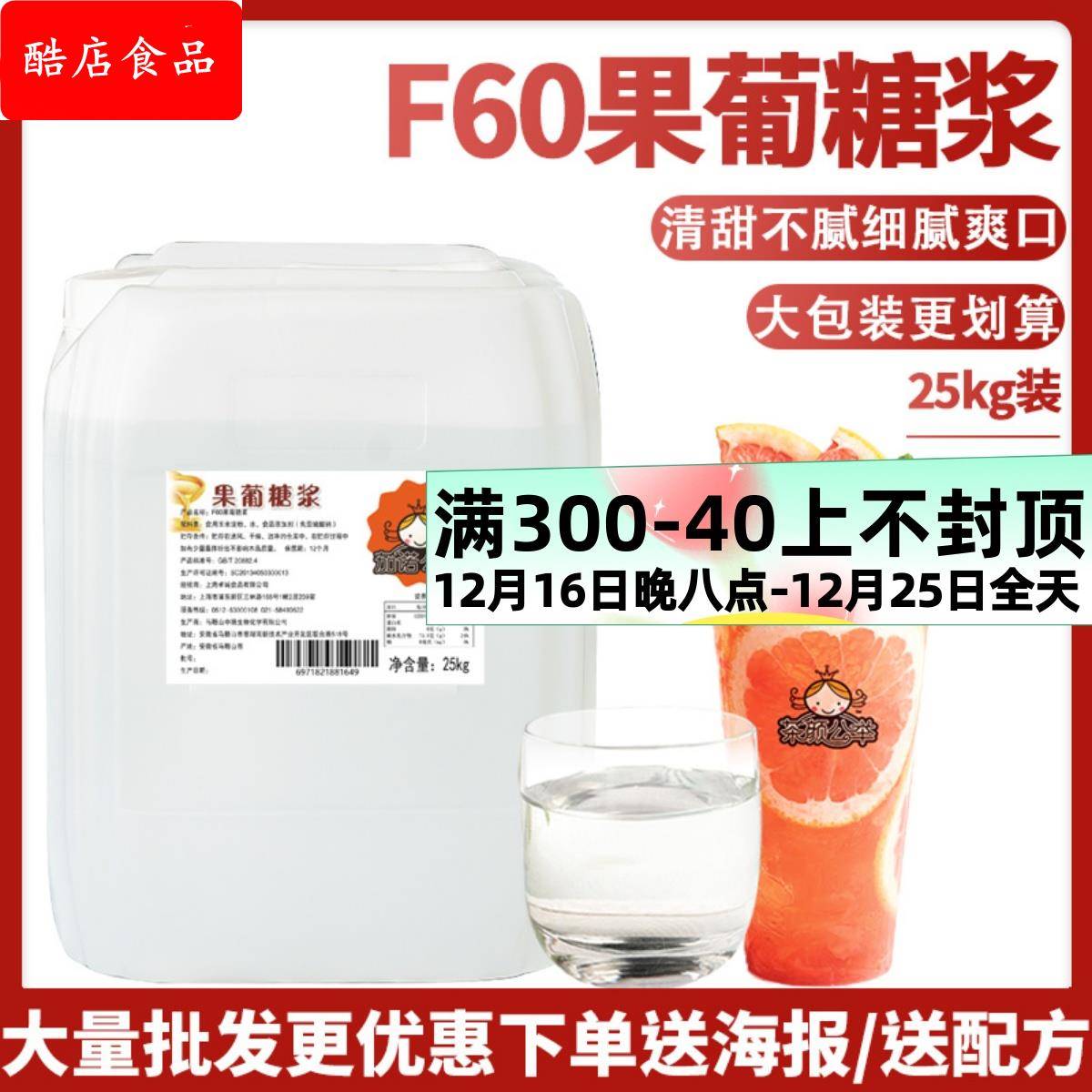 茄诺公举F60果糖25kg奶茶店专用原味浓缩大桶调味高果葡糖浆商用