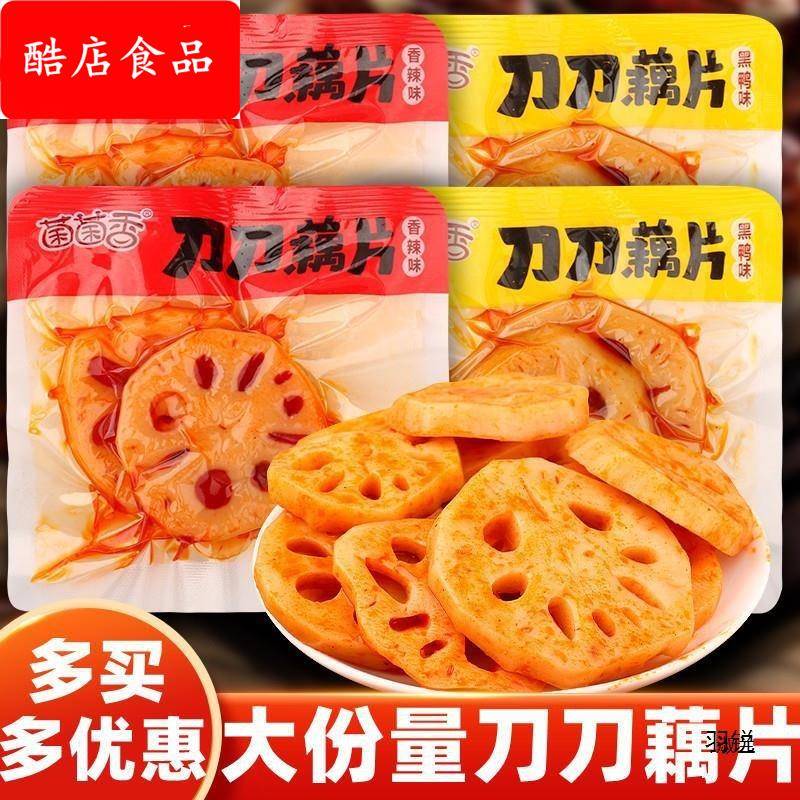 香大刀藕黑鸭脆藕丁蔬菜干零食香即食休闲解馋刀刀藕片
