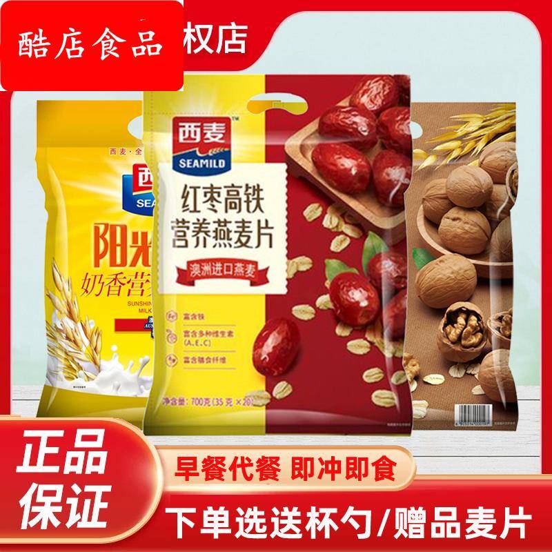 西麦红枣高铁特浓奶香中老年营养燕麦片700g特浓牛奶代餐即食冲饮