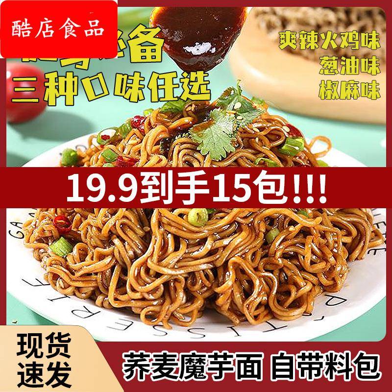 【爆！15包送料包】非油炸魔芋荞麦面全麦0脂方便面其他