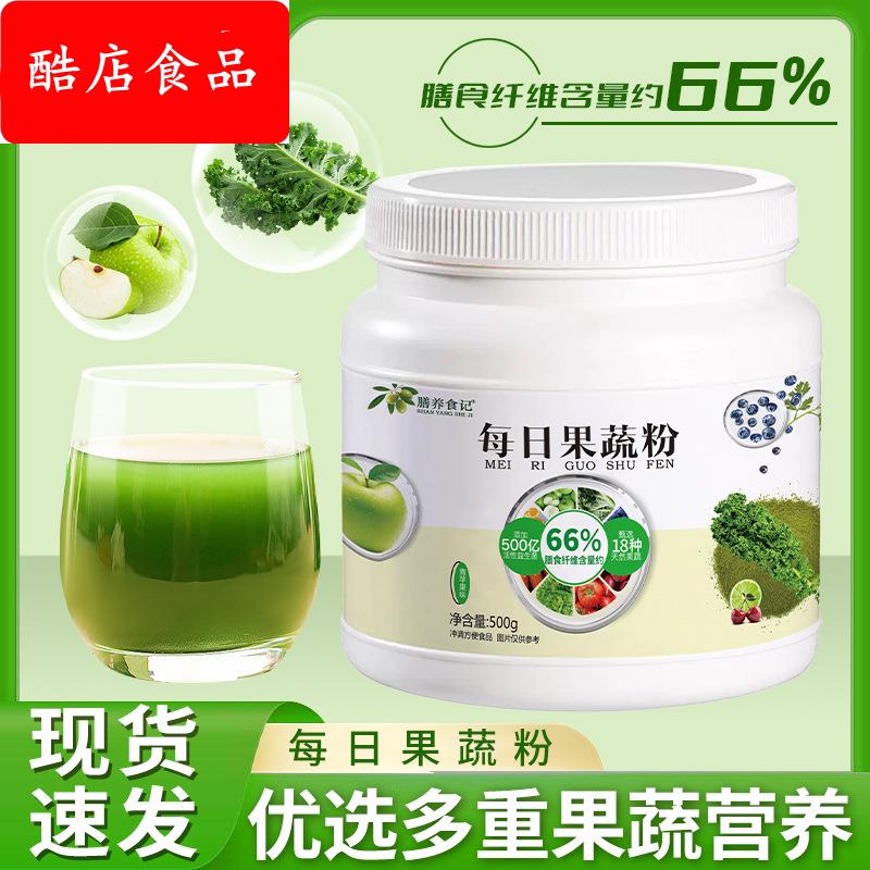 每日果蔬粉代餐粉膳食纤维羽衣甘蓝莴苣巴西莓果蔬粉厂家