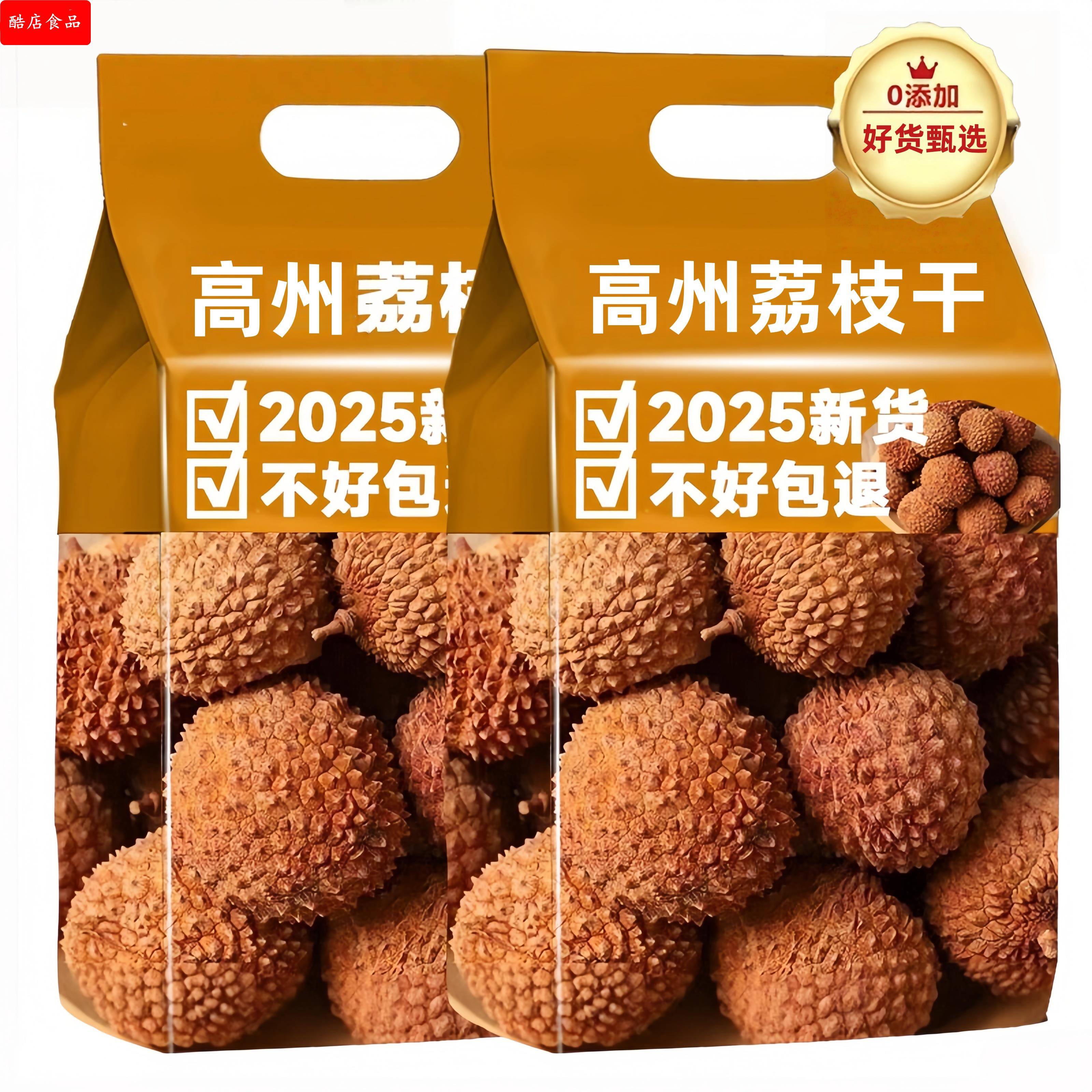 高州荔枝干特级25年新货官方旗舰店核小肉厚新鲜桂味荔枝肉干零食