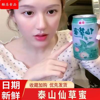 仙草蜜泰山旗舰店赵露思同款24瓶凉茶烧仙草果冻黑凉粉休闲饮料