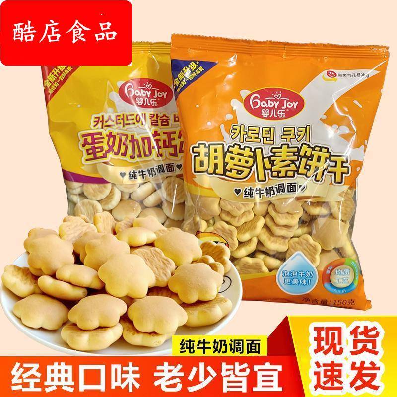 婴儿乐胡萝卜素饼干蛋奶加钙饼干儿童零食小吃营养小馒头儿时回忆