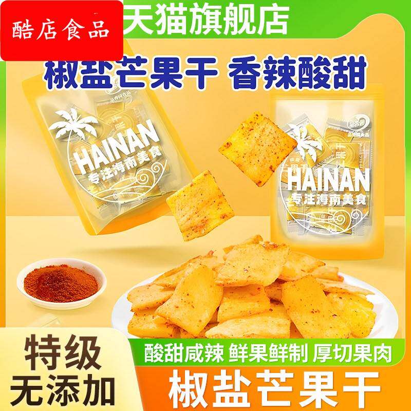 椒盐芒果干广西百色芒果干酸甜咸辣独立小包装