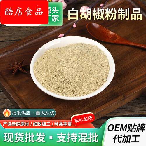 白胡椒粉制品食用级调味品餐饮香辛料白胡椒粉制品散装500g