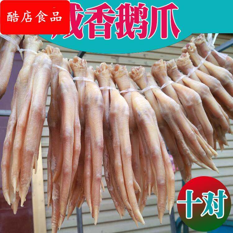 安徽寿县农家腌制土鹅爪咸鹅爪子风干老鹅爪盐鹅爪咸货晒干鹅肫爪