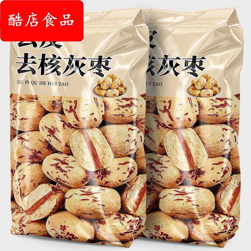 去皮去核红枣新疆灰枣无皮无核免洗的婴儿辅食开袋即食官方旗舰店