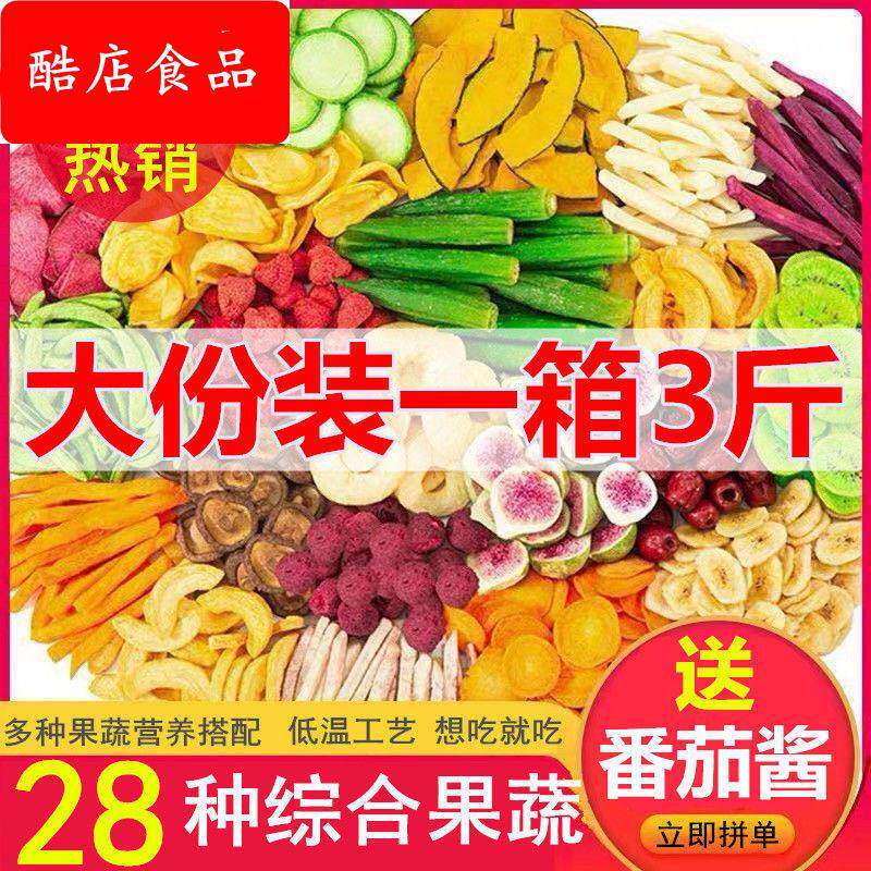 综合蔬果干果蔬脆片什锦蔬菜干混合装水香菇秋葵脆儿童休闲零食