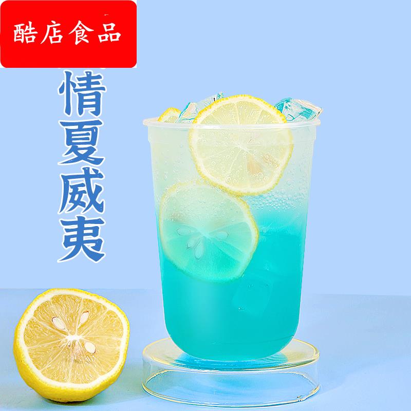 蓝柑柠檬汁1kg 莫巴克风情夏威夷 风味浓缩果汁奶茶店原料商用