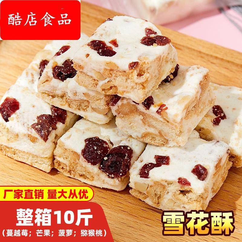 莎沐妮曹大姐雪花酥奶芙软糖糕点蔓越莓芒果味牛轧糖饼干休闲零食