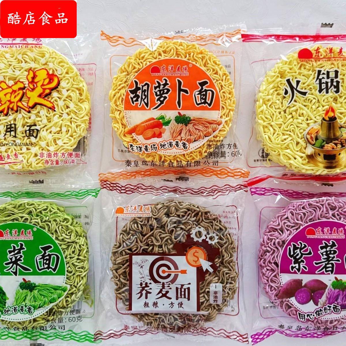 荞麦紫薯菠胡蔬菜方便面 麻辣烫火锅专用面非油炸60包